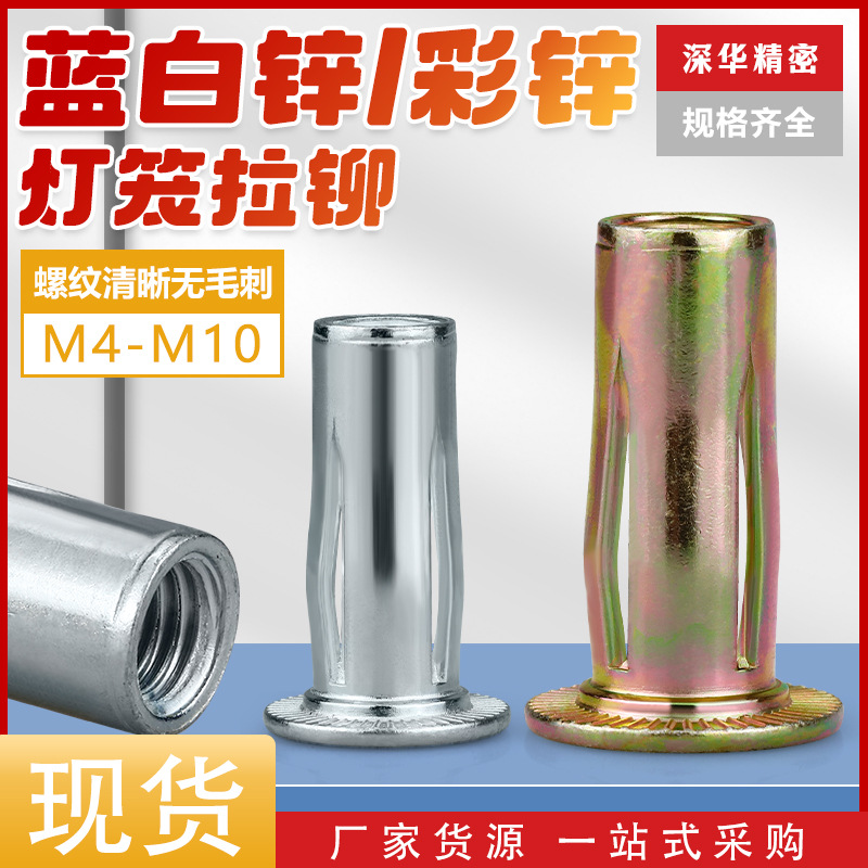 镀蓝白锌灯笼拉铆螺母平头拉帽汽车件开槽膨胀加长厚铆螺母M4-M12