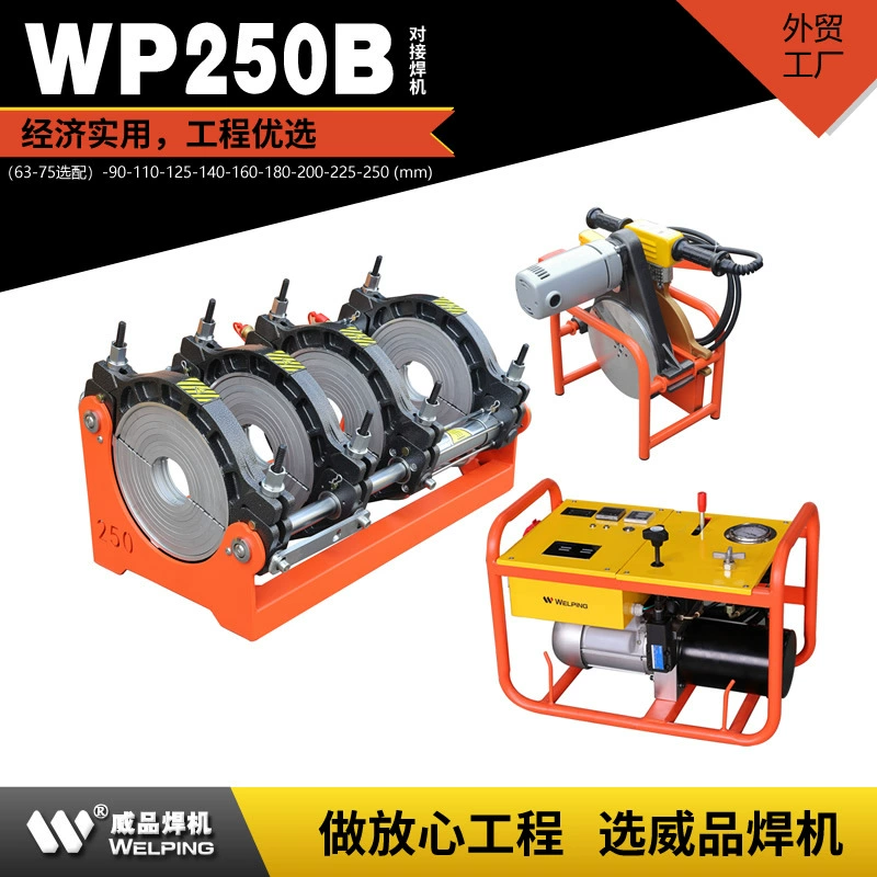 WP250B гидравлический термоплавкий сварочный аппарат Стандартный аппарат для стыковой сварки PE машина для горячего расплава машина для стыковой сварки труб машина для горячего расплава водопроводных труб