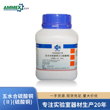 五水合硫酸铜(Ⅱ)(硫酸铜)分析纯AR500g蓝矾胆矾 硫酸铜上海国药