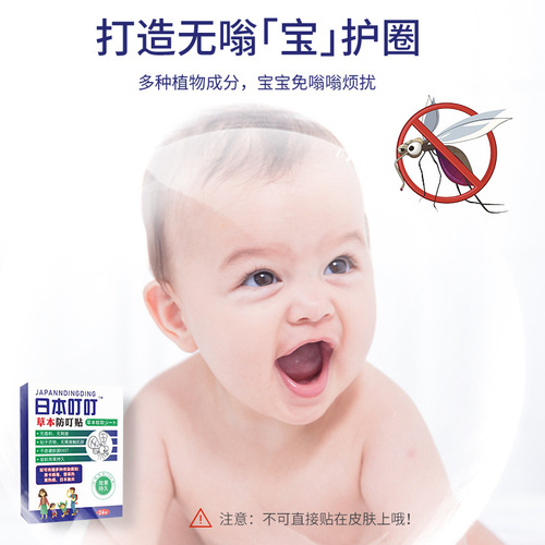 日本叮叮防叮贴卡通植物香茅精油婴儿儿童孕妇随身携带贴代发批发