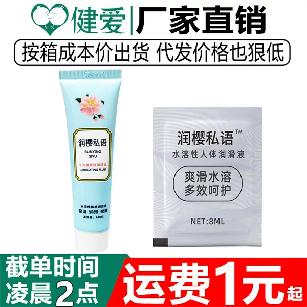 Runying Private Whisper Lubricant 8Ml/60Ml Human Body Lubricant Water-Soluble Lubricant Single Pack Portable Bagged Product