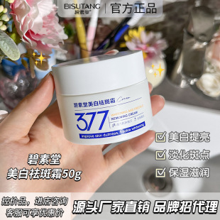 Bisutang Whitening Cream 50g Nicotinamide Melanin Lightening Skin Color Moisturizing Cream Wholesale