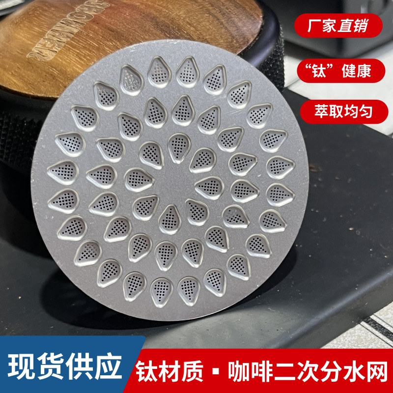 钛材质咖啡机二次分水网细孔高密度过滤网意式粉碗咖啡手柄萃取