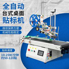 全自动平面贴标机盒子包装快递单贴单信封袋子高效批发包邮亚马逊