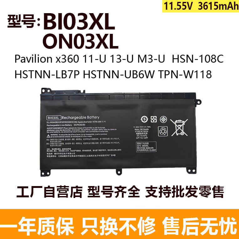 Compatible with HP PavilionX360 13-U118TU TPN-W118/Q183 ON03/BI03XL battery Compatible with HP PavilionX360 13-U118TU TPN-W118/Q183 ON03/BI03XL battery