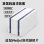 适配清洁一次性wetjet拖把