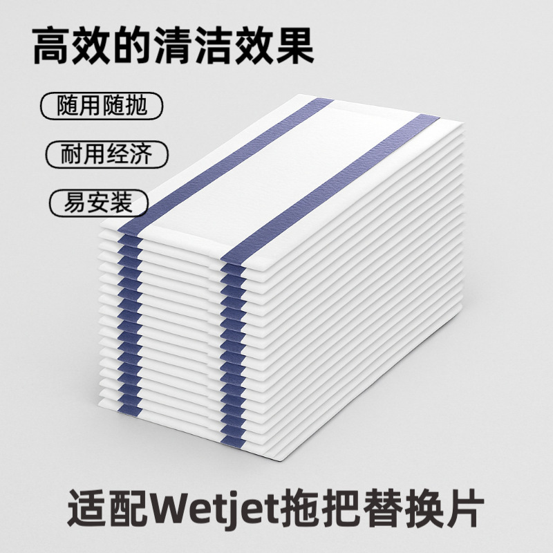 适配Swiffer Wetjet一次性平板拖把替换垫 地板清洁拖把布