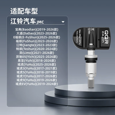 Compatible with Jiangling tire pressure Tire pressure monitoring system