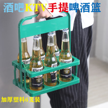 现货啤酒架子提篮提啤酒的手提架酒吧KTV烧烤摊酒提架6瓶手提架