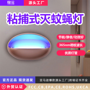 (Exclusively for Cross-Border/Domestic Supply) Dust-Free Workshop Sticky-Catching Mosquito Killer Lamp for Restaurants, Food Factory Only