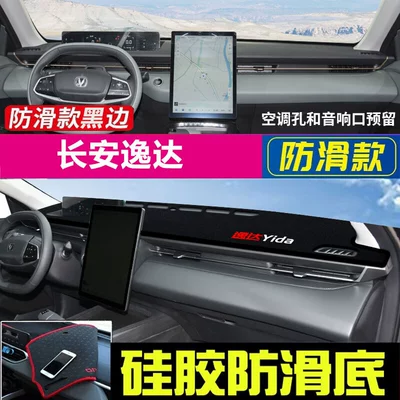 Oshan X7Plus Dashboard Light-Proof Mat, Günəş əleyhinə siperlik - changan-yida-black-with-black-edges