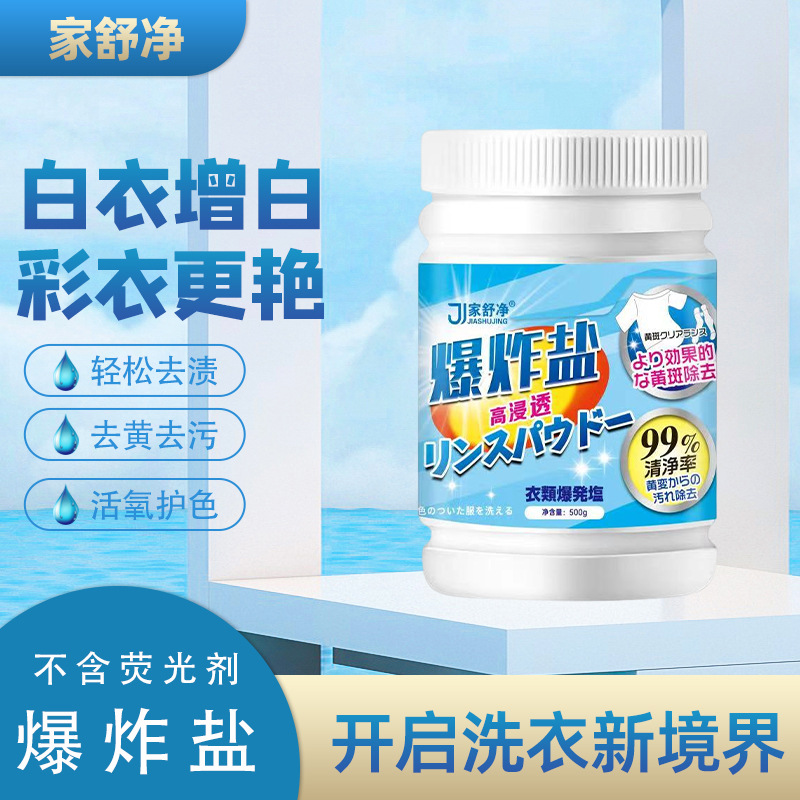 Explosive salt removes oil stains and white gorgeous laundry powder…