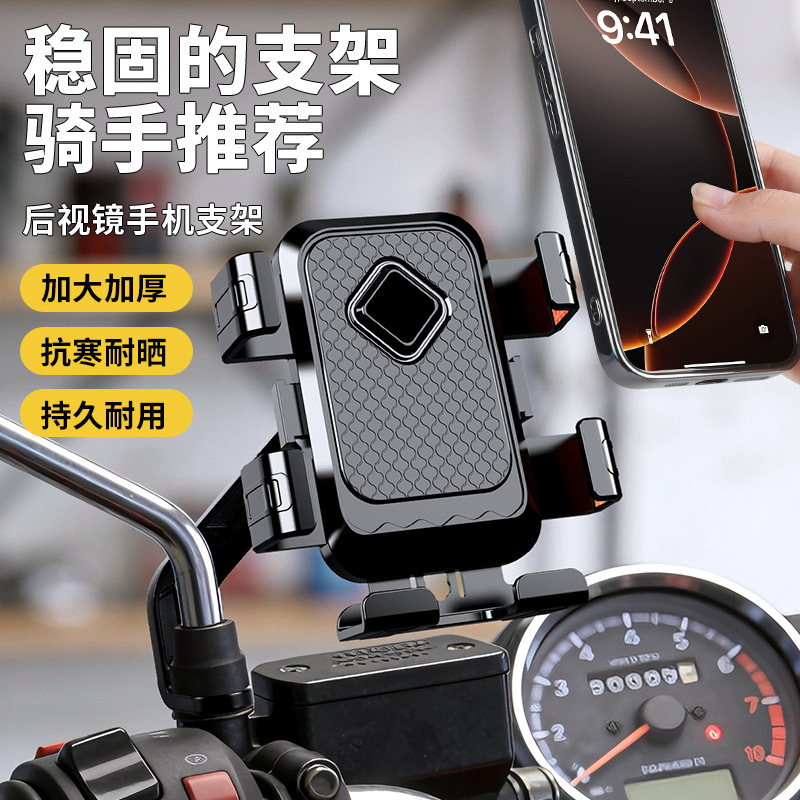 Cross-Border Six-Claw Electric Vehicle Phone Holder for Delivery Riders, Navigation, Bicycles, Motorcycles, Shockproof Phone Mount