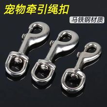 狗绳扣马铁钢360度旋转锁扣大狗马犬德牧栓狗卡扣宠物牵引绳配件