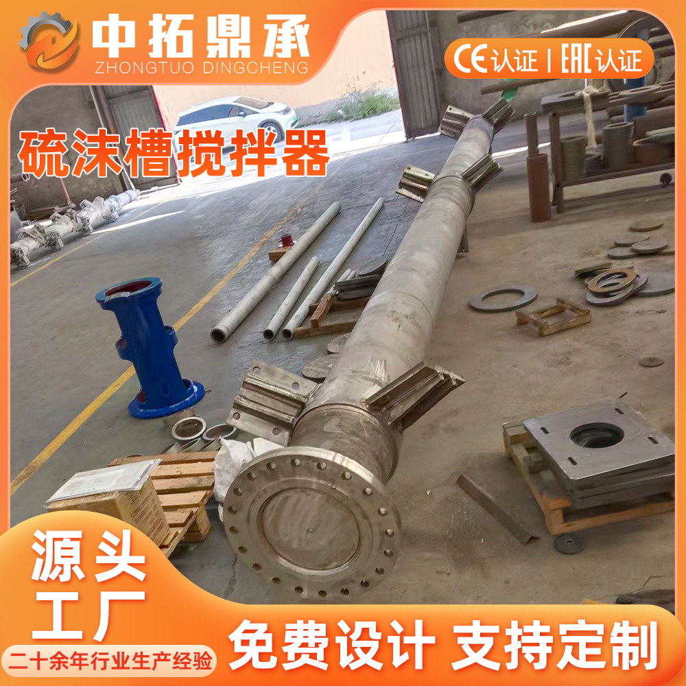 母液槽搅拌器 浸取槽配碱槽搅拌器搅拌设备立式 硫泡沫槽搅拌机