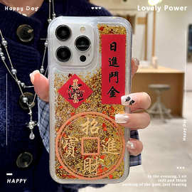 日进斗金流沙壳适用iphone16保护套苹果11手机壳15/14/13高透软壳