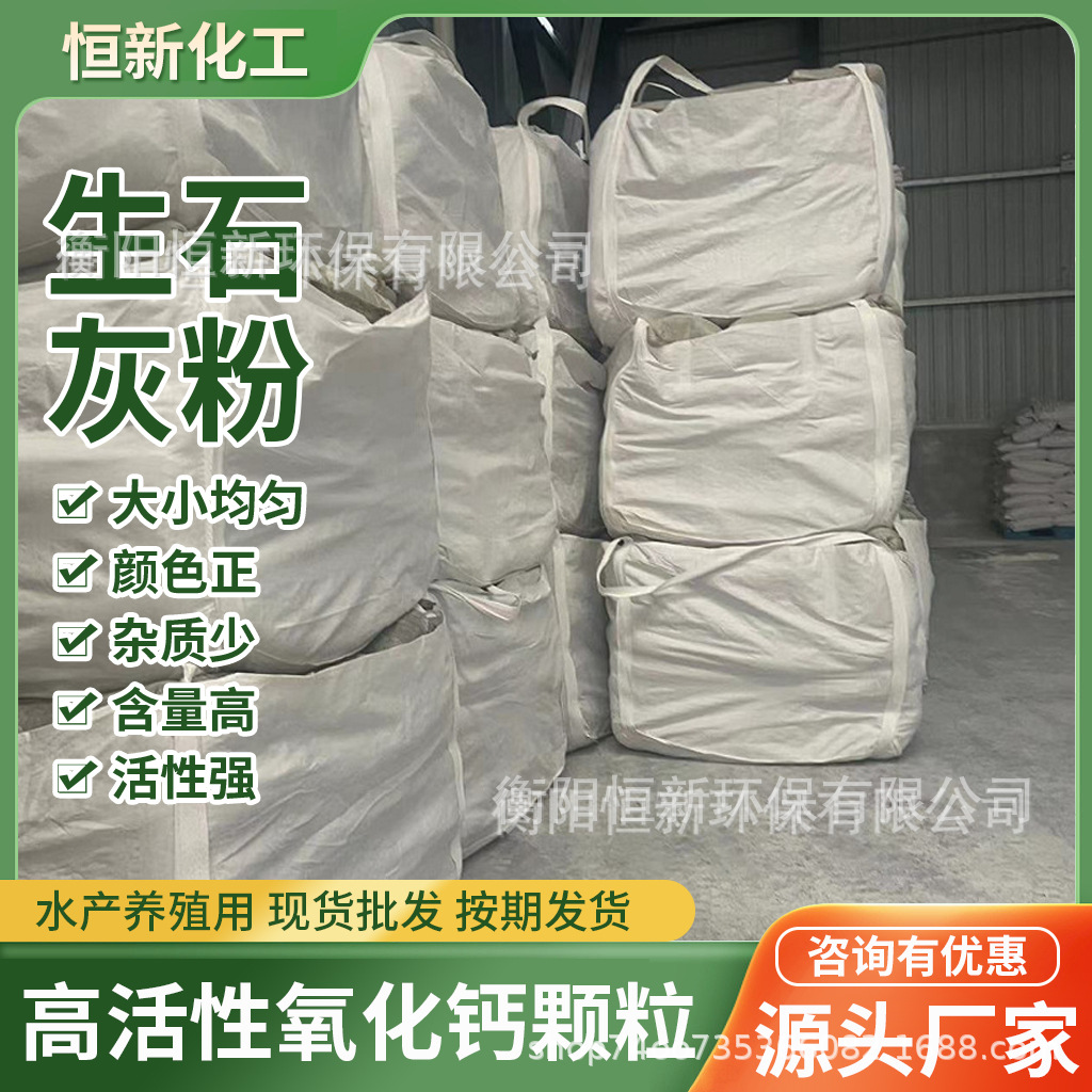 生石灰粉、精石灰粉、氧化钙粉，含量高活性好，烟气脱硫污水处理