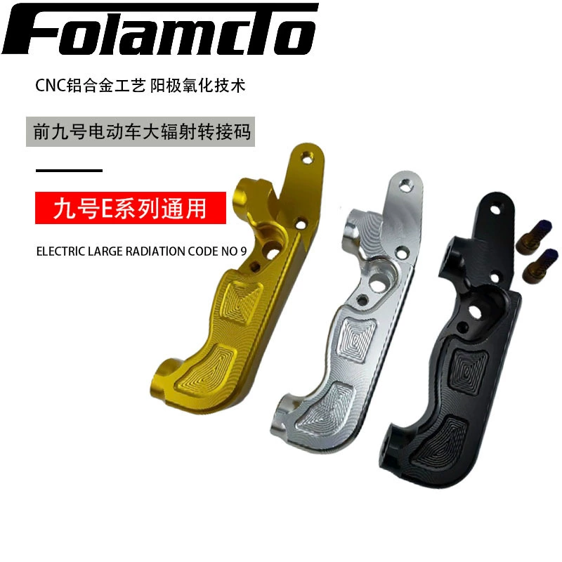 Freanduo № 9 электромобиль E 100 125 220/260 Передний большой код излучения пара четыре суппорта код передачи электрический мотоцикл