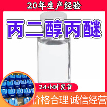丙二醇丙醚 丙二醇单正丙醚 PNP 用于溶剂 涂料添加剂 满意的服务