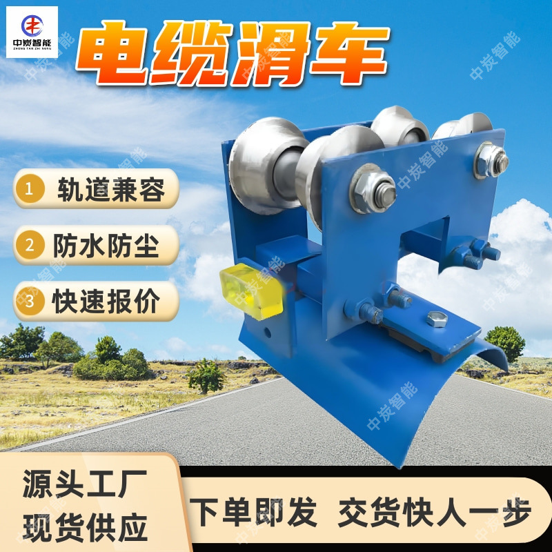 矿用滑线小车行车滑线台车 防水防尘 滑线小车行车滑线台车