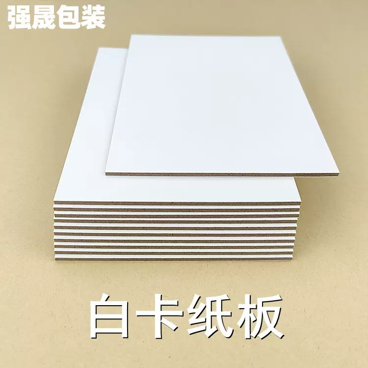 白卡纸板 服装硬纸板包装白色板纸美术画板A4纸 A7出卡硬纸板批发