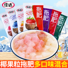 佳达拖肥椰果肉约35g*60包儿时怀旧果冻饮料夏天椰果粒儿童小零食