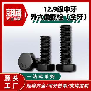 ��12.9��������������˨ȫ����M10-M36�ش�l�ڸߏ�����˨��ȫ��