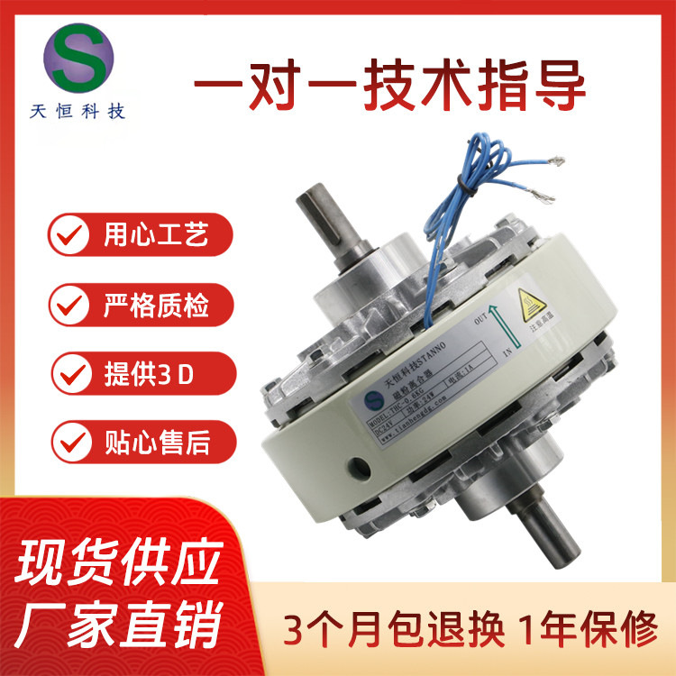 磁粉离合器厂家 双轴磁粉离合器 粉末磁粉离合器 恒张力离合器