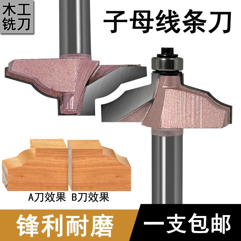 子母线条刀川藏式装修木墙门板造型花边刀具雕刻机公母刀套装