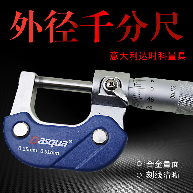 意大利达时科外径千分尺电镀铬尺架0-25 50 75 100mm螺旋测微器
