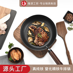 跨境西式精铁窒化平底锅家用不粘无涂层牛排煎锅加厚圆形牛排锅