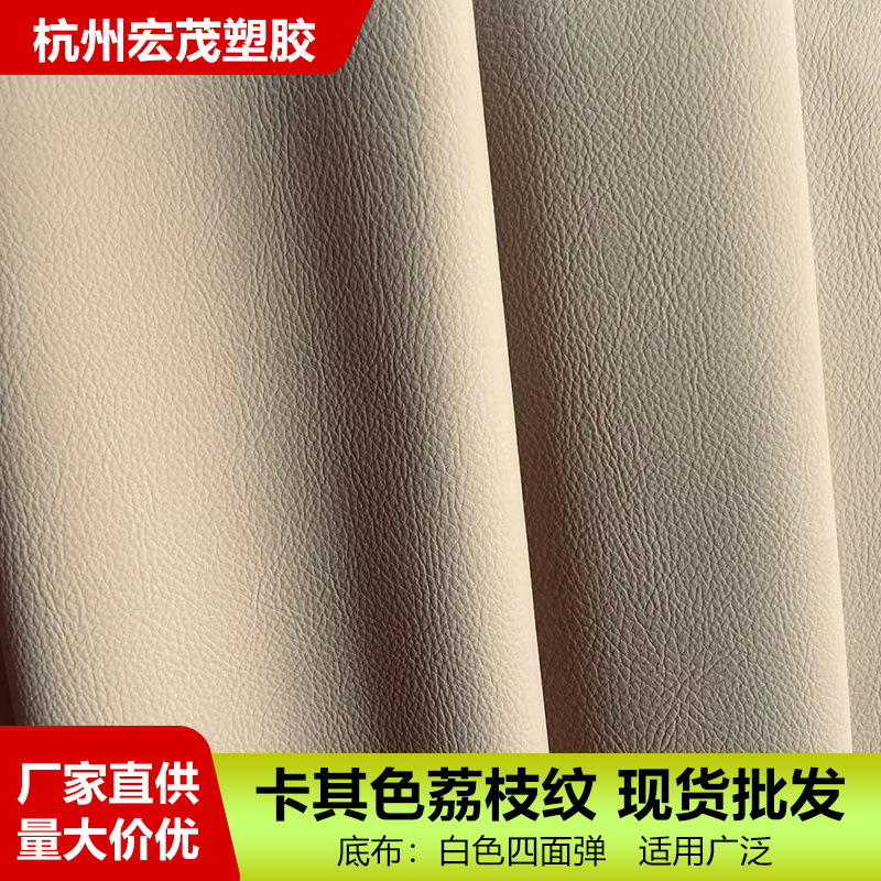 卡其色荔枝纹皮革面料 江西湖南安徽湖北家具家居箱包PVC皮革面料