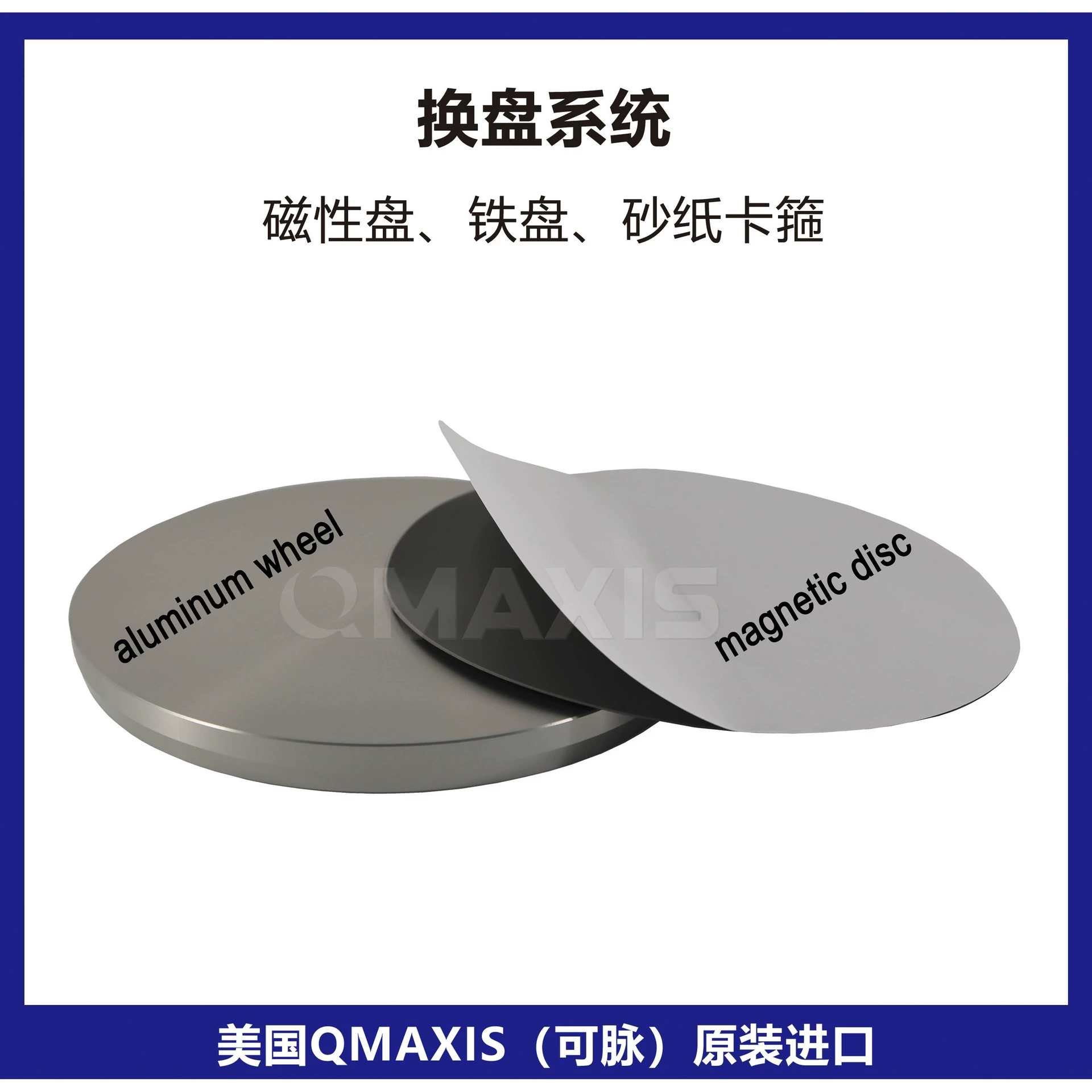 Американский магнитный диск QMAXIS/американский диск QMAXIS тефлон/американский зажим для наждачной бумаги