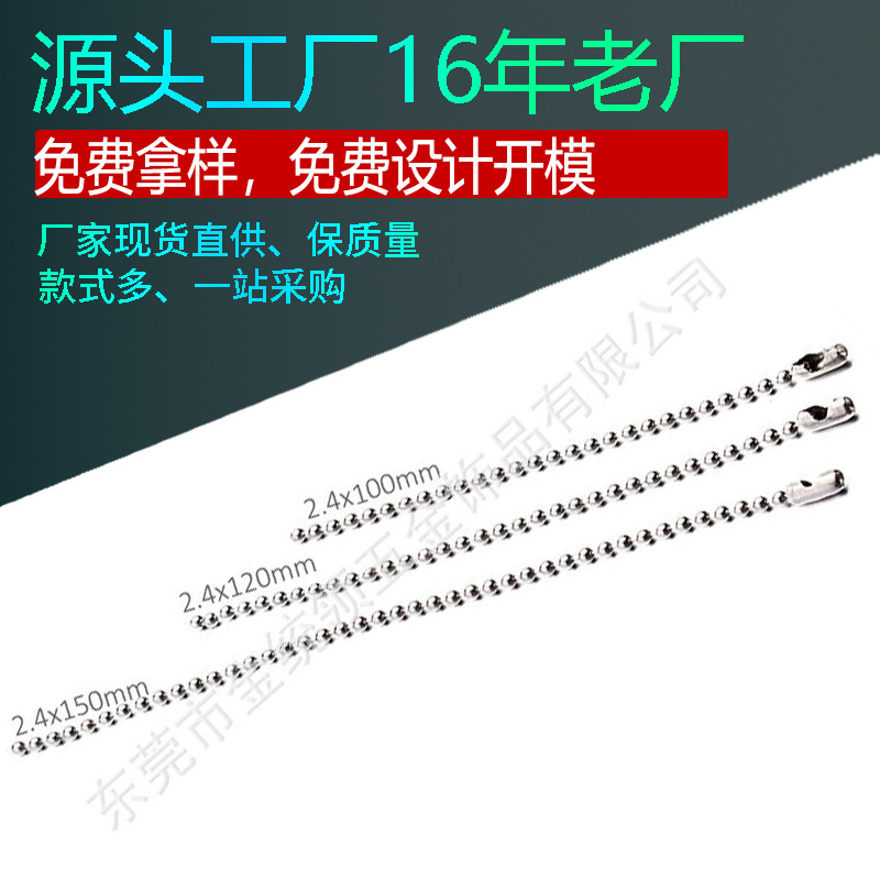 包邮珠链饰品玩具服装鞋帽吊牌链钥匙扣包包链环保铜可过检针