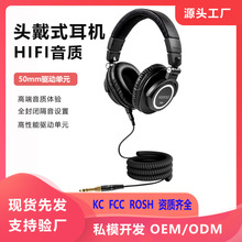 跨境耳麦DJ监听师HIFI专业录音棚角乐器电竞听歌专业50mm驱动耳机