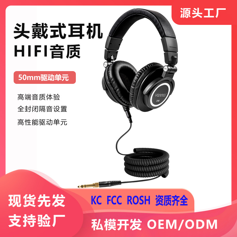 跨境耳麦DJ监听师HIFI专业录音棚角乐器电竞听歌专业50mm驱动耳机