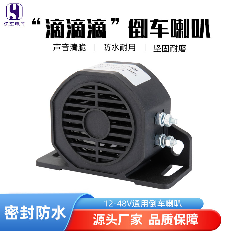 12V-48V Waterproof Beeping Sound Fork Truck Forklift Truck Engineering Vehicle Reversing Horn Voice Alarm Wholesale