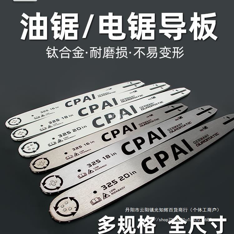 油锯导板钛合金20寸18寸电链锯链条德国进口CPAI电锯16寸配件罗缘