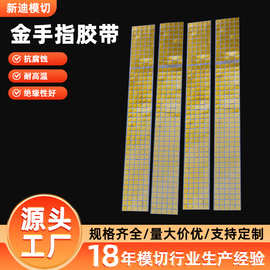 定制茶色金手指耐高温胶带防静电高粘度工业胶带模切PI绝缘胶带