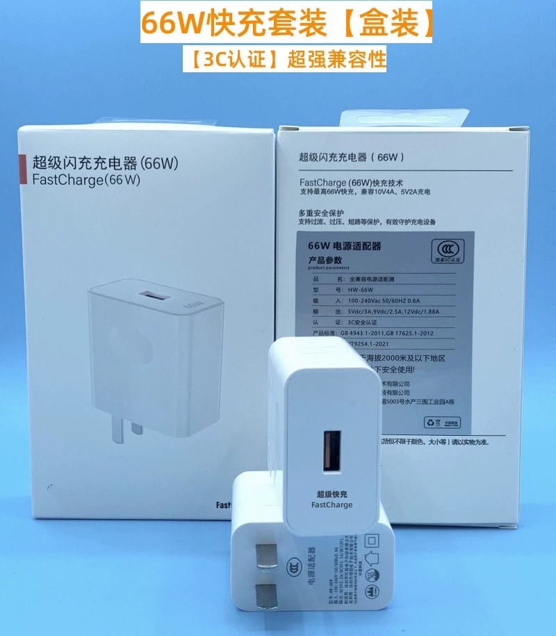 Huawei, совместимый мобильный телефон, зарядное устройство, шлем, комплект, 66W, Android, оптовая торговля