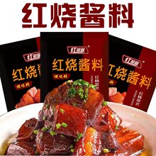 红烧酱汁酱料排骨红烧肉调味料炖肉卤肉猪蹄酱包烧鱼家用餐饮料包