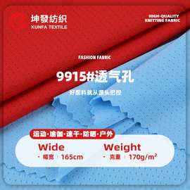 涤纶蝴蝶网四面弹透气网眼莱卡布网孔提花瑜伽服运动面料