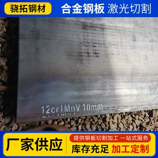 厂家定制12Cr1MoV合金钢板压力容器锅炉板中厚板零切加工耐热合金
