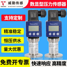 威勤带显示卡箍平膜压力传感器应片式4-20mA食品饮料1.6MPa变送器