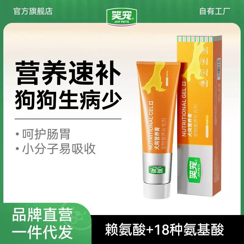 笑宠宠物营养膏批发狗狗专用营养补充剂宠物保健品代发术后调理