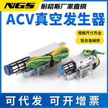 AIRBEST真空发生器产生ACV-15HS 10HSCK 20 25 30LS压力-90kpa