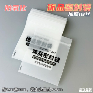 First Jewelry Sealed Bag Translucent Thickened Frosted 18 Silk White Soft Skin-like Feeling Anti-oxidation Self-sealing Silver Ornaments