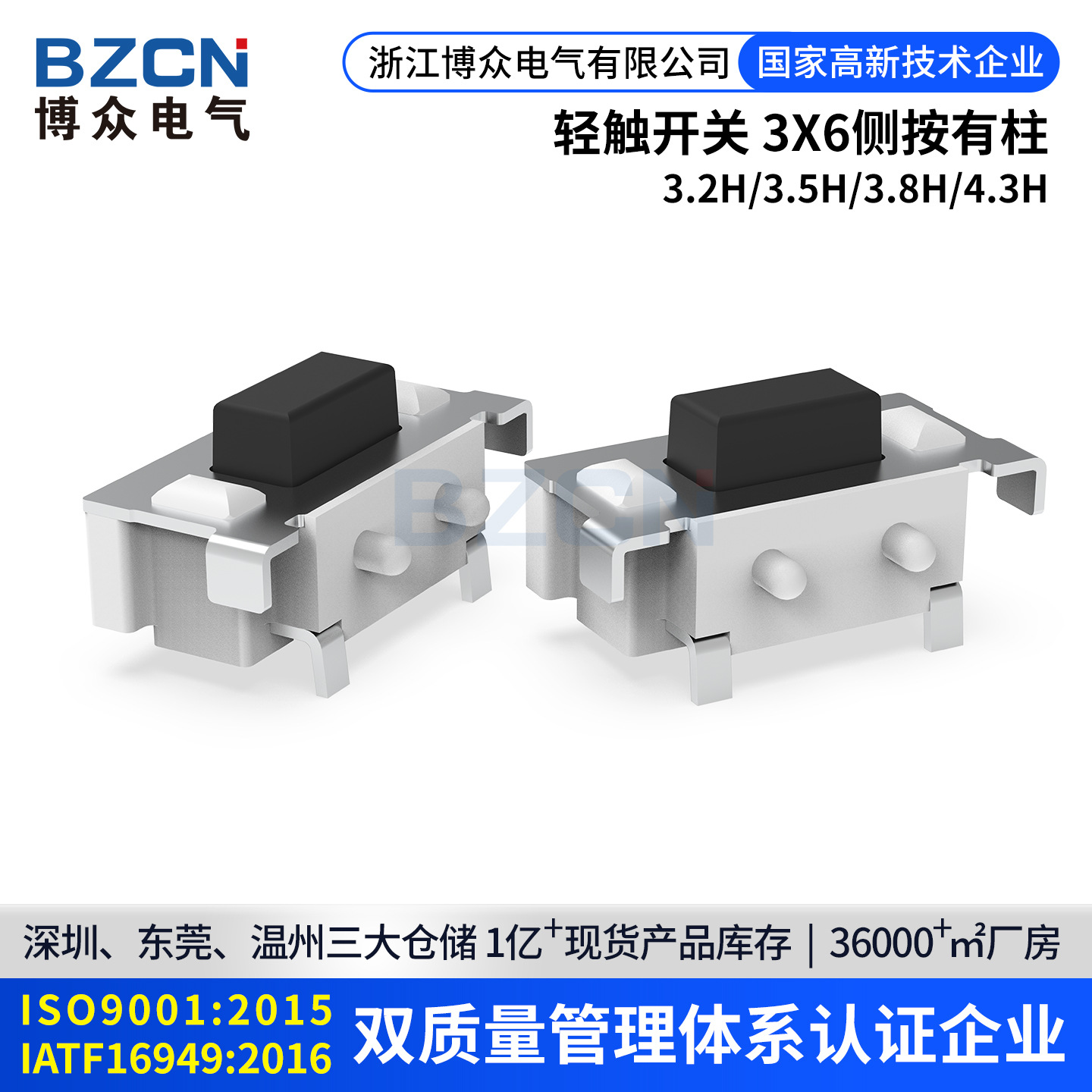 博众TS-B001轻触开关3*6*3.2/3.5侧按键 带柱3x6x3.8贴片卧式按钮