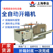 开箱机打包一体快递包装设备立式全自动纸箱流水包装成型机开箱机