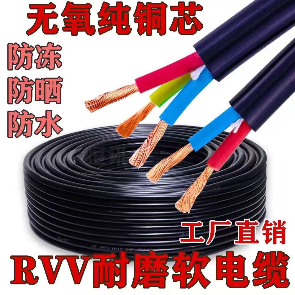 RVV护套软电缆线2345芯2.546/10平方电源线阻燃高压铜芯电线多芯